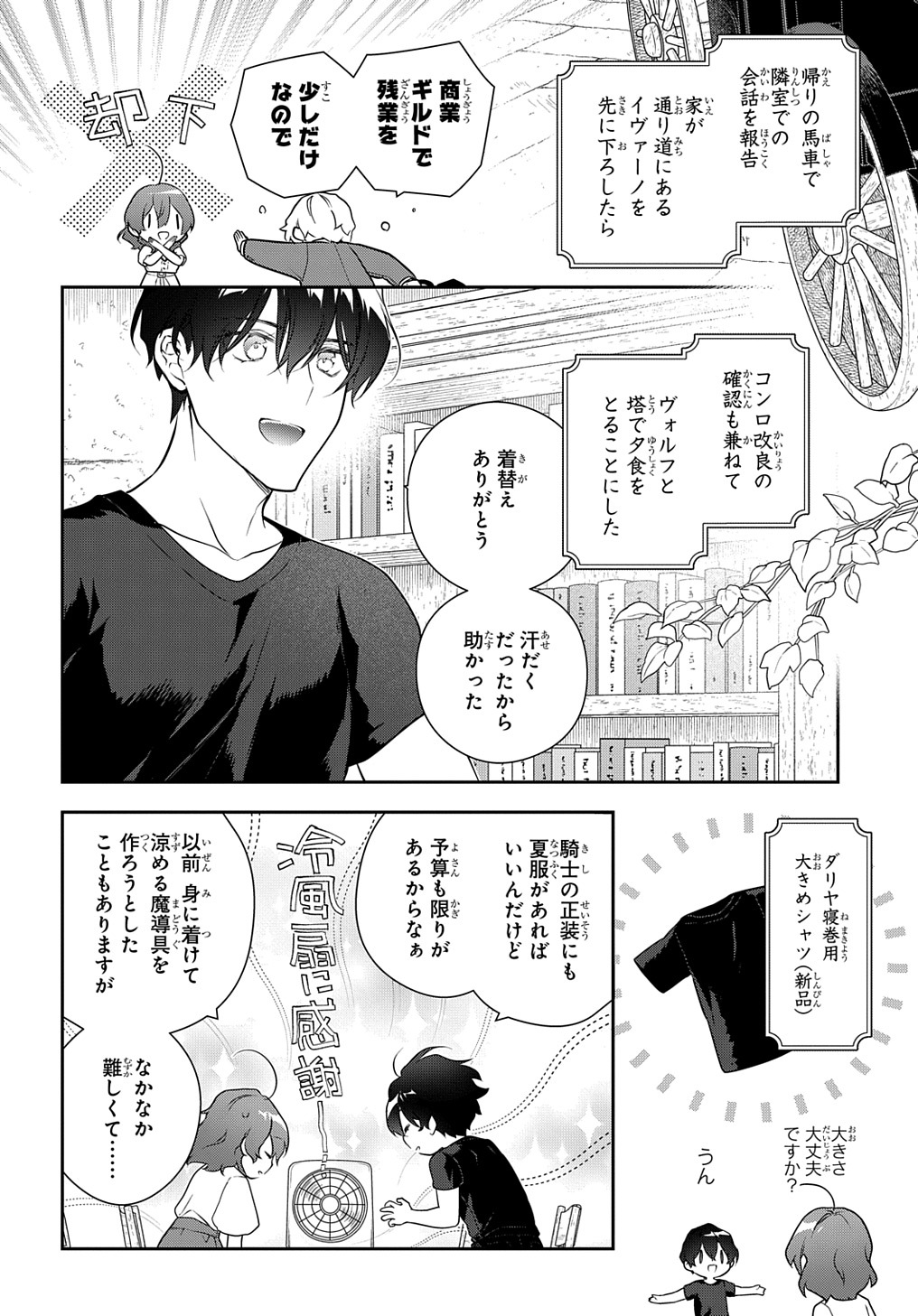 魔導具師ダリヤはうつむかない　～今日から自由な職人ライフ～ 第34.5話 - Page 16