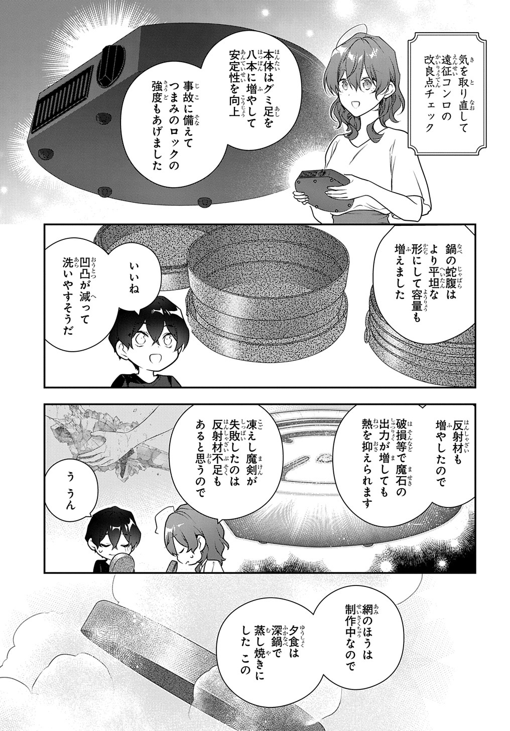 魔導具師ダリヤはうつむかない　～今日から自由な職人ライフ～ 第34.5話 - Page 17