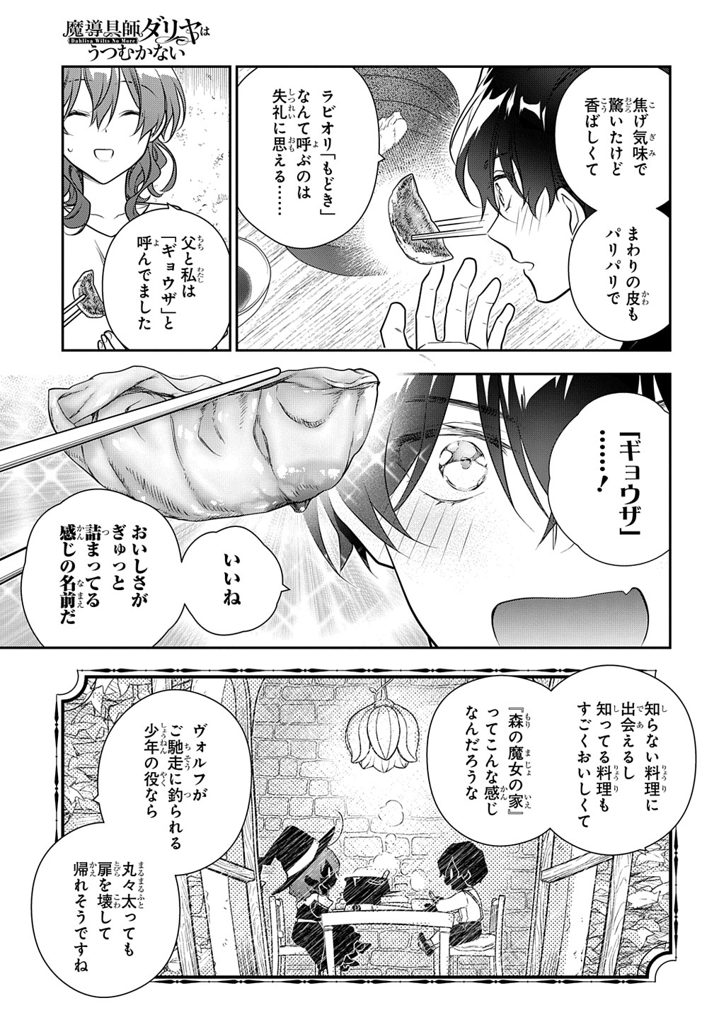 魔導具師ダリヤはうつむかない　～今日から自由な職人ライフ～ 第34.5話 - Page 19