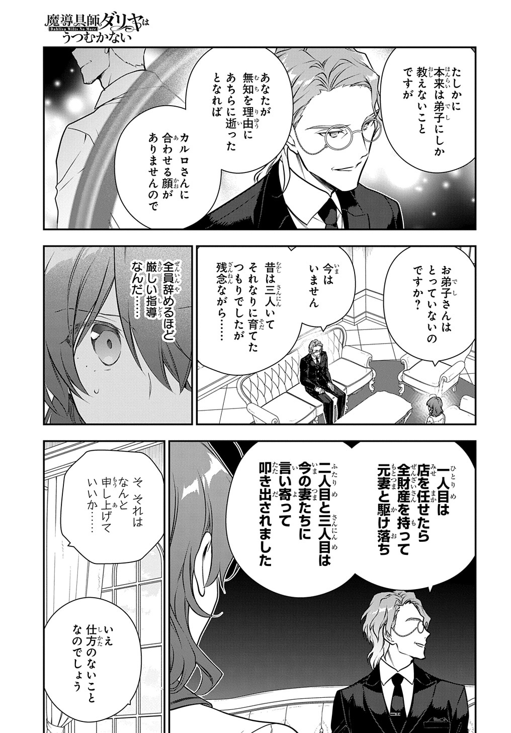 魔導具師ダリヤはうつむかない　～今日から自由な職人ライフ～ 第34.5話 - Page 3