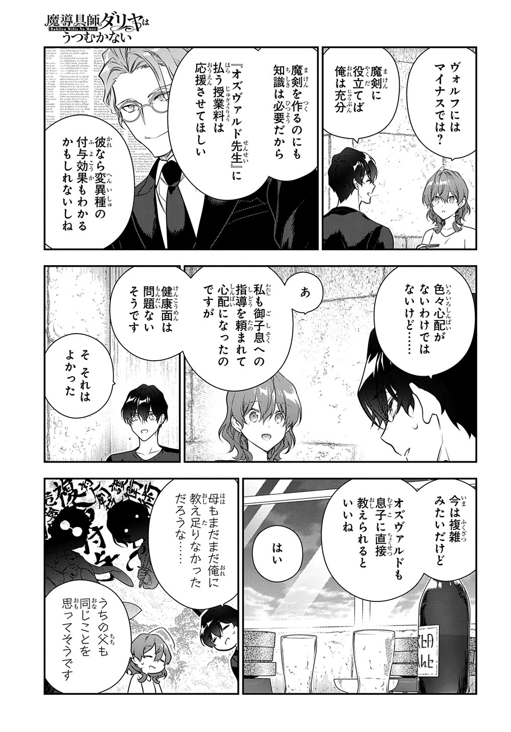 魔導具師ダリヤはうつむかない　～今日から自由な職人ライフ～ 第34.5話 - Page 23