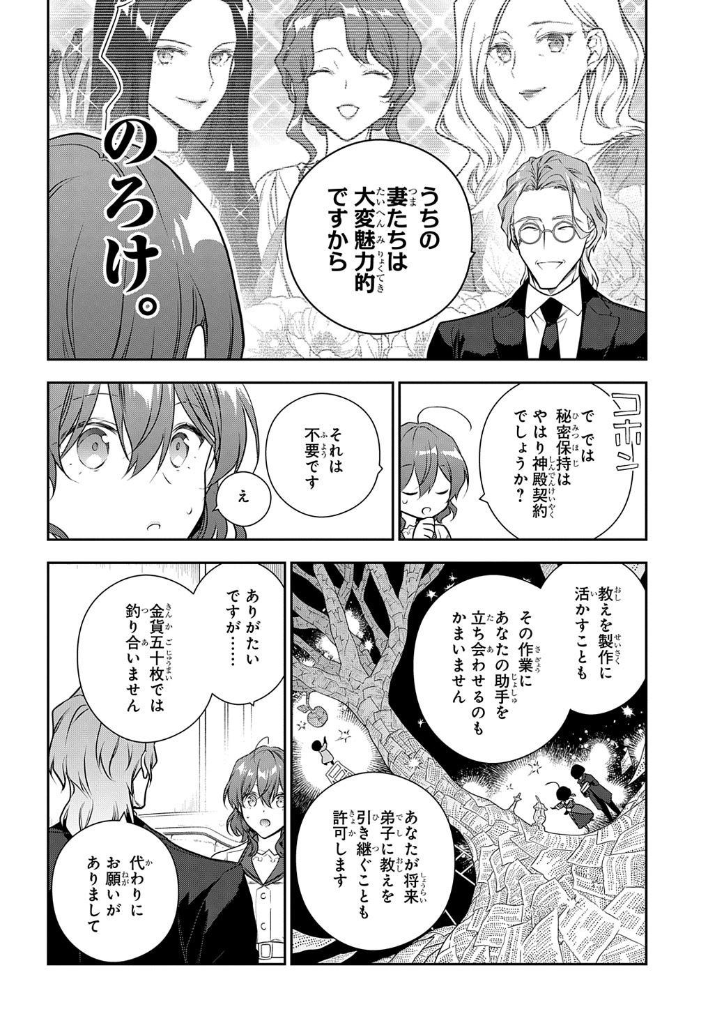 魔導具師ダリヤはうつむかない　～今日から自由な職人ライフ～ 第34.5話 - Page 4