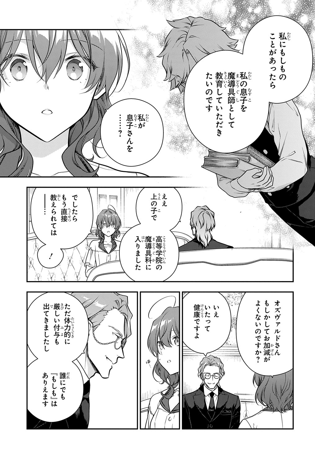 魔導具師ダリヤはうつむかない　～今日から自由な職人ライフ～ 第34.5話 - Page 5