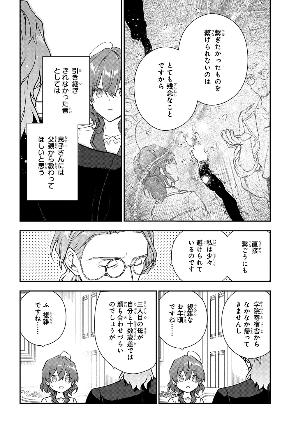 魔導具師ダリヤはうつむかない　～今日から自由な職人ライフ～ 第34.5話 - Page 6