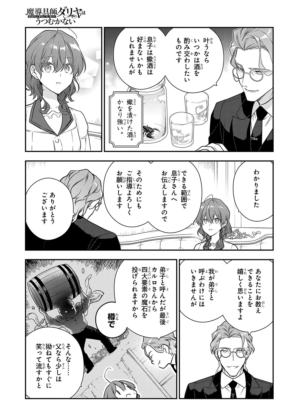 魔導具師ダリヤはうつむかない　～今日から自由な職人ライフ～ 第34.5話 - Page 7