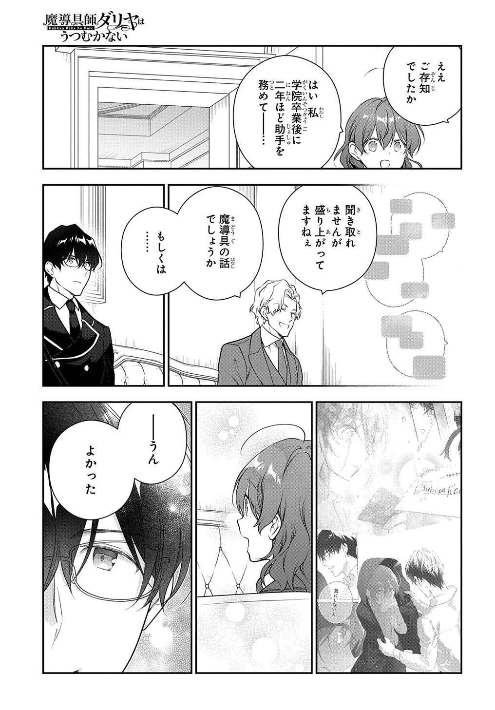 魔導具師ダリヤはうつむかない　～今日から自由な職人ライフ～ 第34.5話 - Page 9