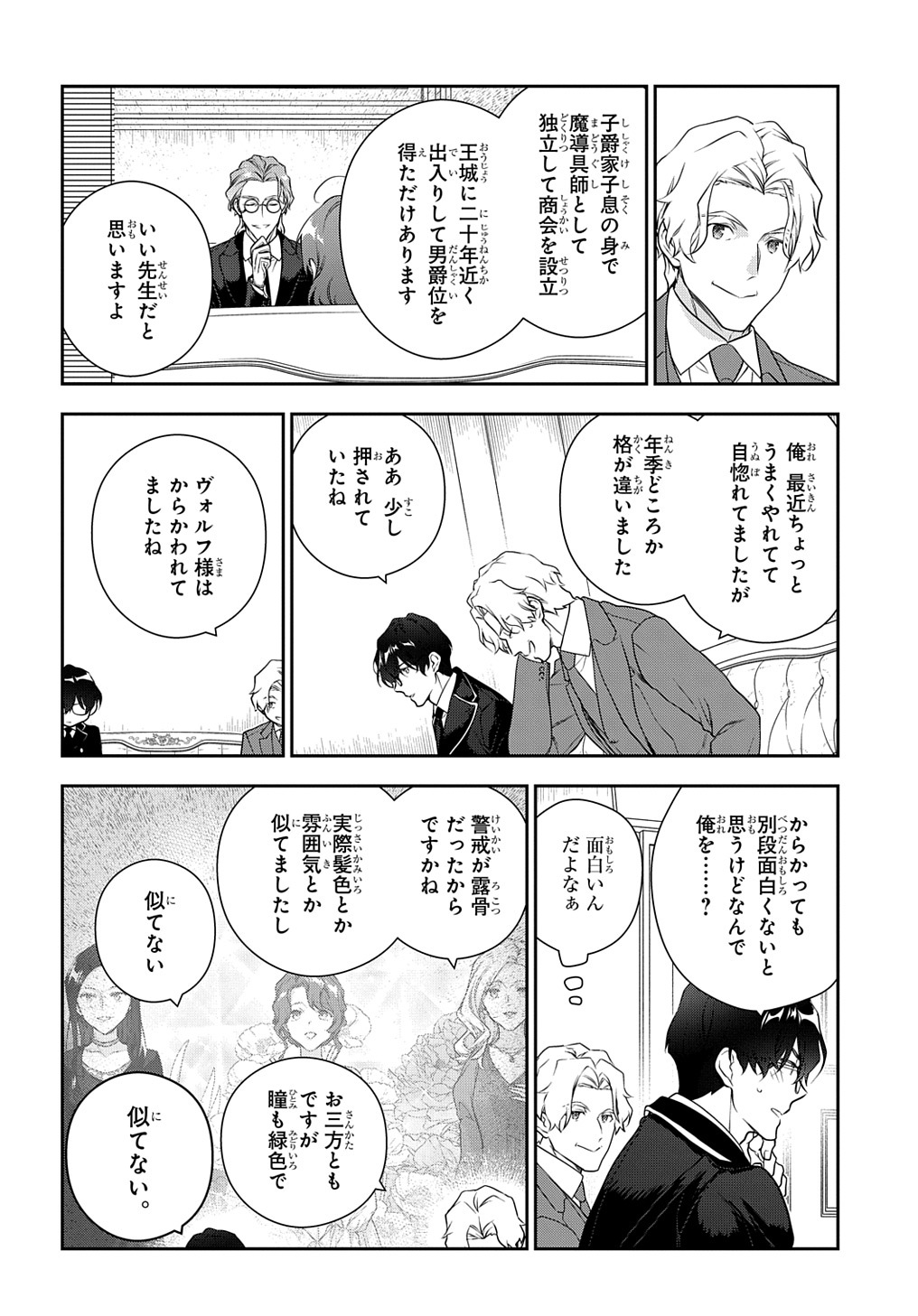 魔導具師ダリヤはうつむかない　～今日から自由な職人ライフ～ 第34.5話 - Page 10