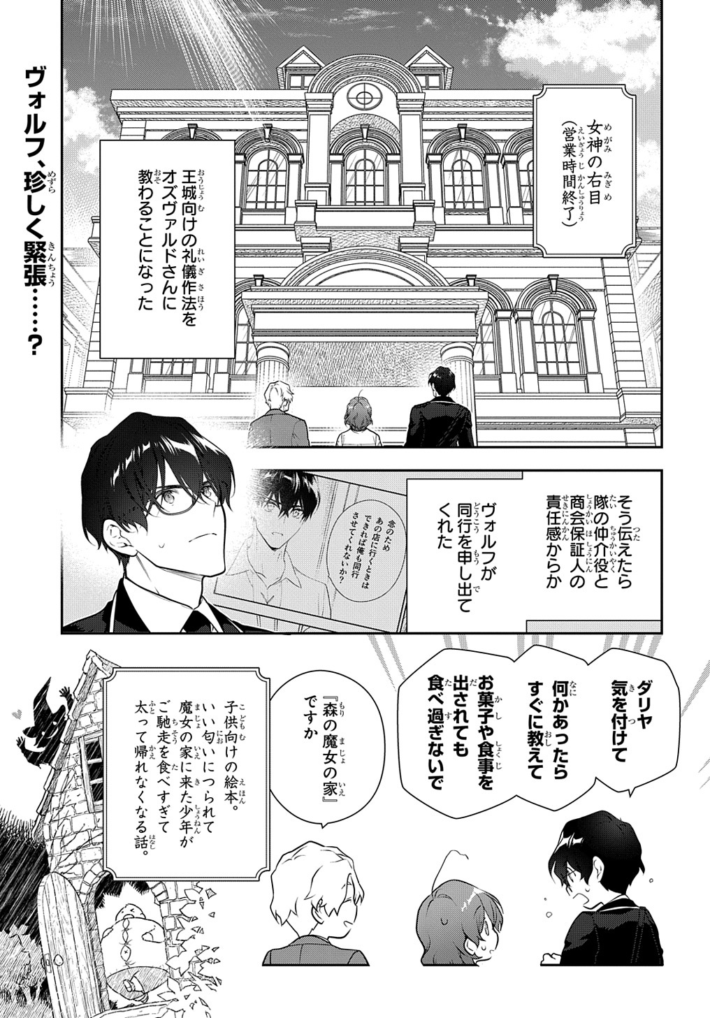 魔導具師ダリヤはうつむかない　～今日から自由な職人ライフ～ 第34話 - Page 1