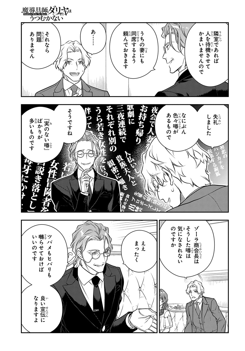 魔導具師ダリヤはうつむかない　～今日から自由な職人ライフ～ 第34話 - Page 13