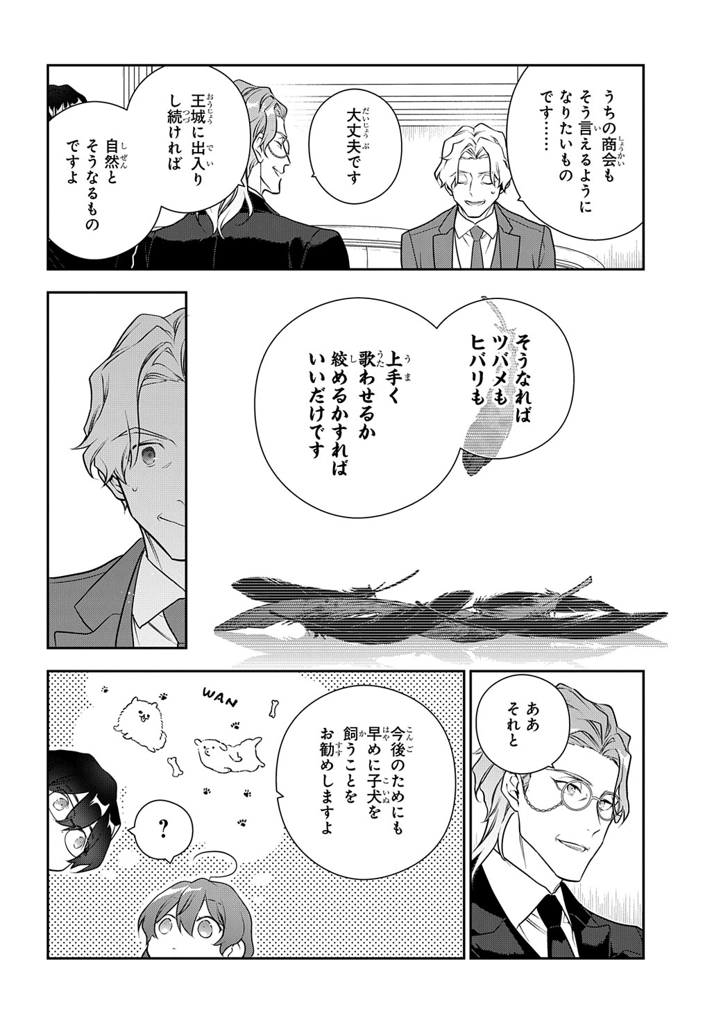 魔導具師ダリヤはうつむかない　～今日から自由な職人ライフ～ 第34話 - Page 14