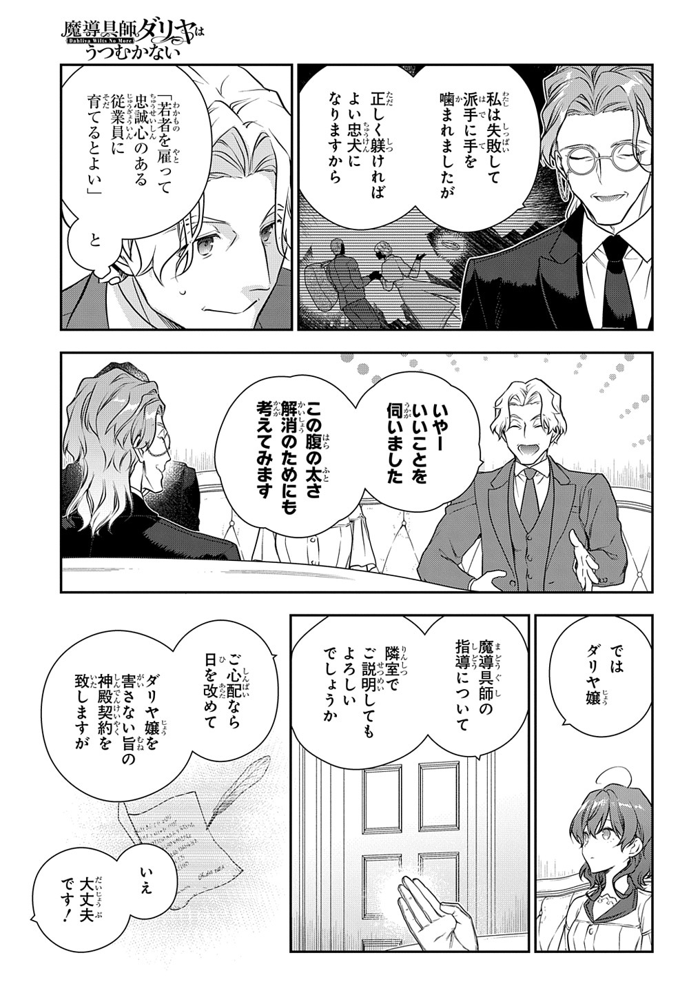 魔導具師ダリヤはうつむかない　～今日から自由な職人ライフ～ 第34話 - Page 15