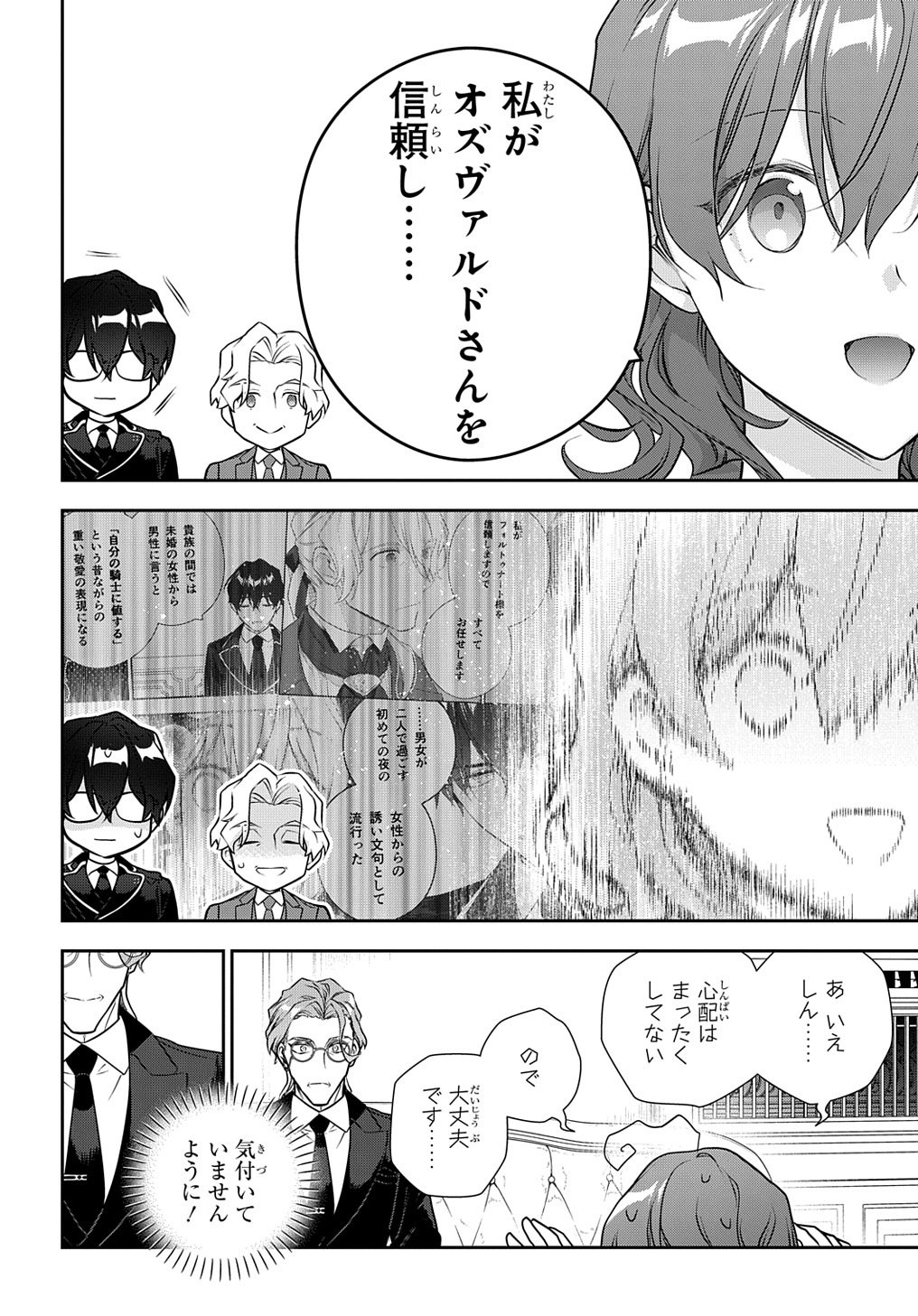 魔導具師ダリヤはうつむかない　～今日から自由な職人ライフ～ 第34話 - Page 16