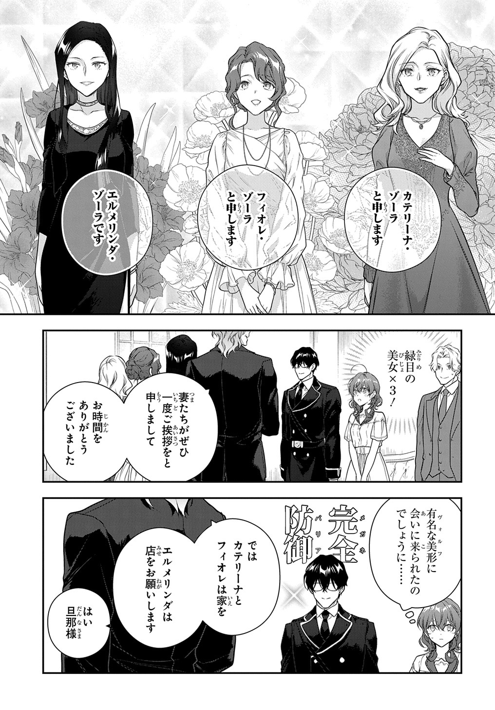 魔導具師ダリヤはうつむかない　～今日から自由な職人ライフ～ 第34話 - Page 3