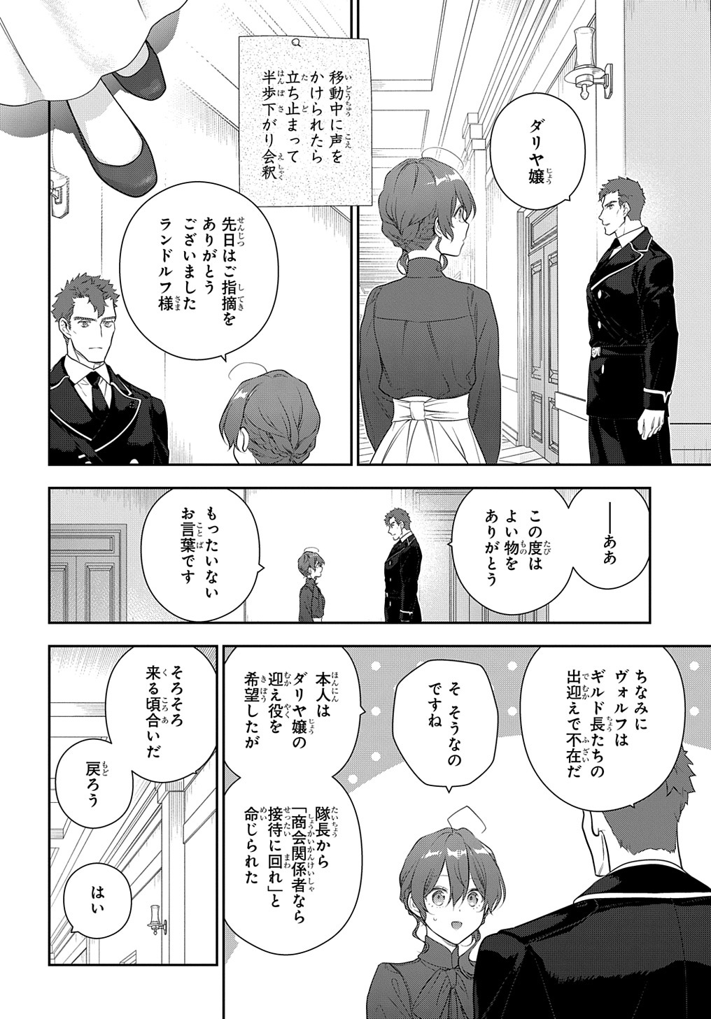 魔導具師ダリヤはうつむかない　～今日から自由な職人ライフ～ 第35.2話 - Page 2