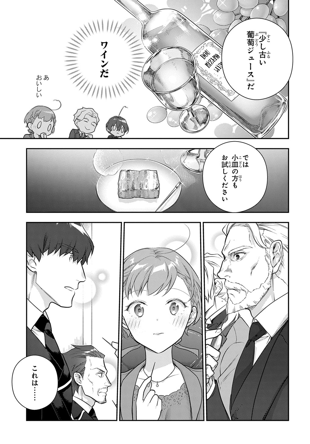 魔導具師ダリヤはうつむかない　～今日から自由な職人ライフ～ 第35.2話 - Page 11