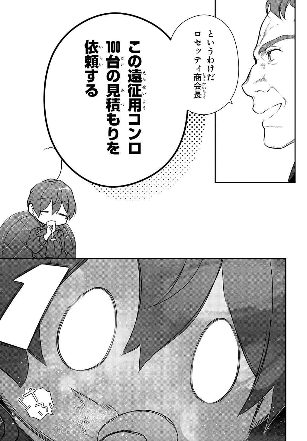 魔導具師ダリヤはうつむかない　～今日から自由な職人ライフ～ 第35.2話 - Page 13