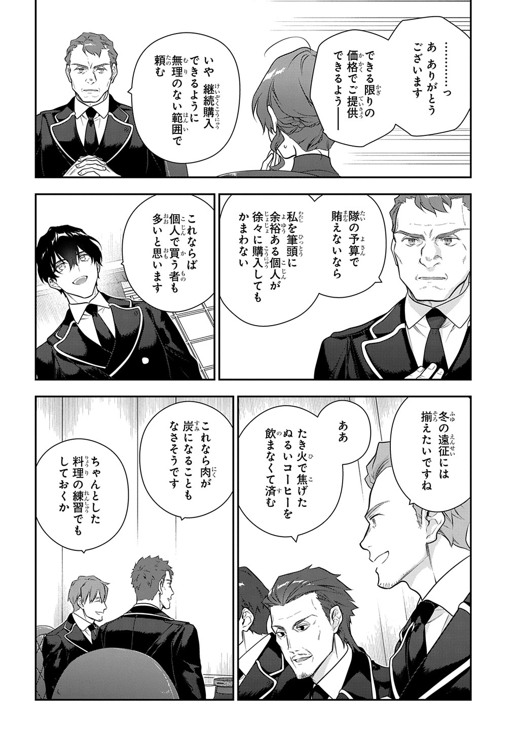 魔導具師ダリヤはうつむかない　～今日から自由な職人ライフ～ 第35.2話 - Page 14