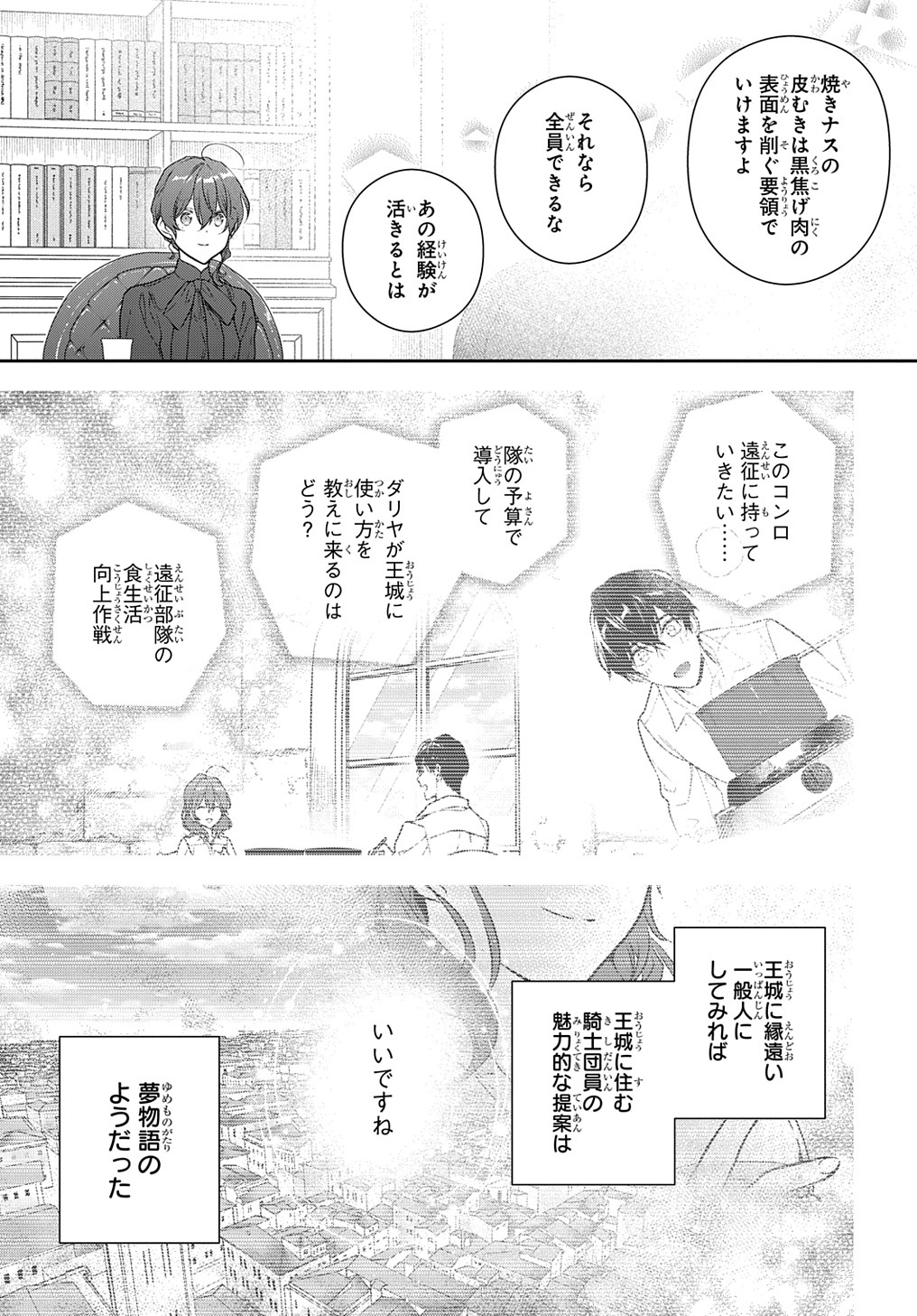 魔導具師ダリヤはうつむかない　～今日から自由な職人ライフ～ 第35.2話 - Page 15