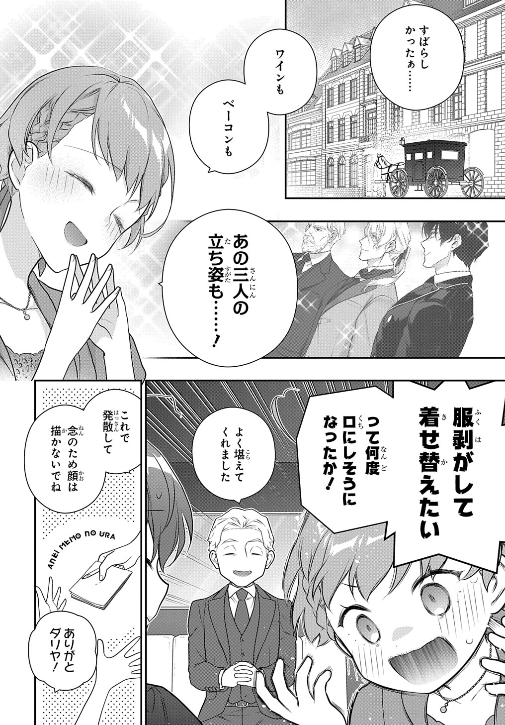 魔導具師ダリヤはうつむかない　～今日から自由な職人ライフ～ 第35.2話 - Page 18