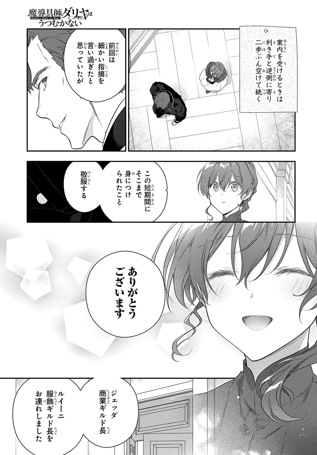 魔導具師ダリヤはうつむかない　～今日から自由な職人ライフ～ 第35.2話 - Page 3