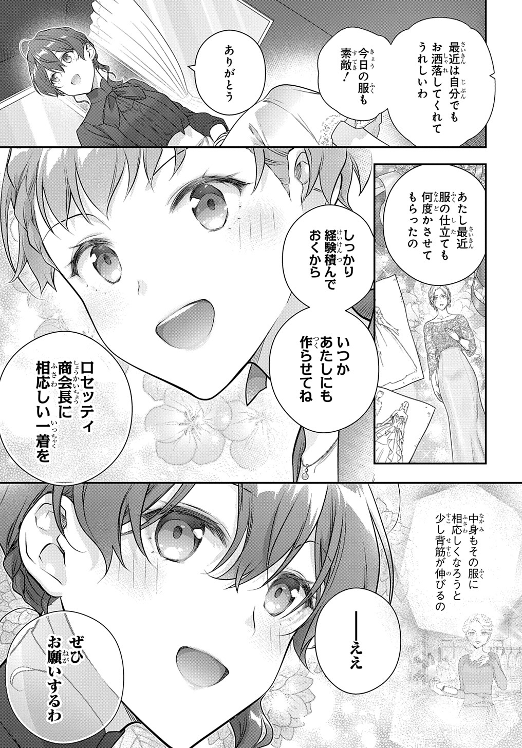 魔導具師ダリヤはうつむかない　～今日から自由な職人ライフ～ 第35.2話 - Page 21