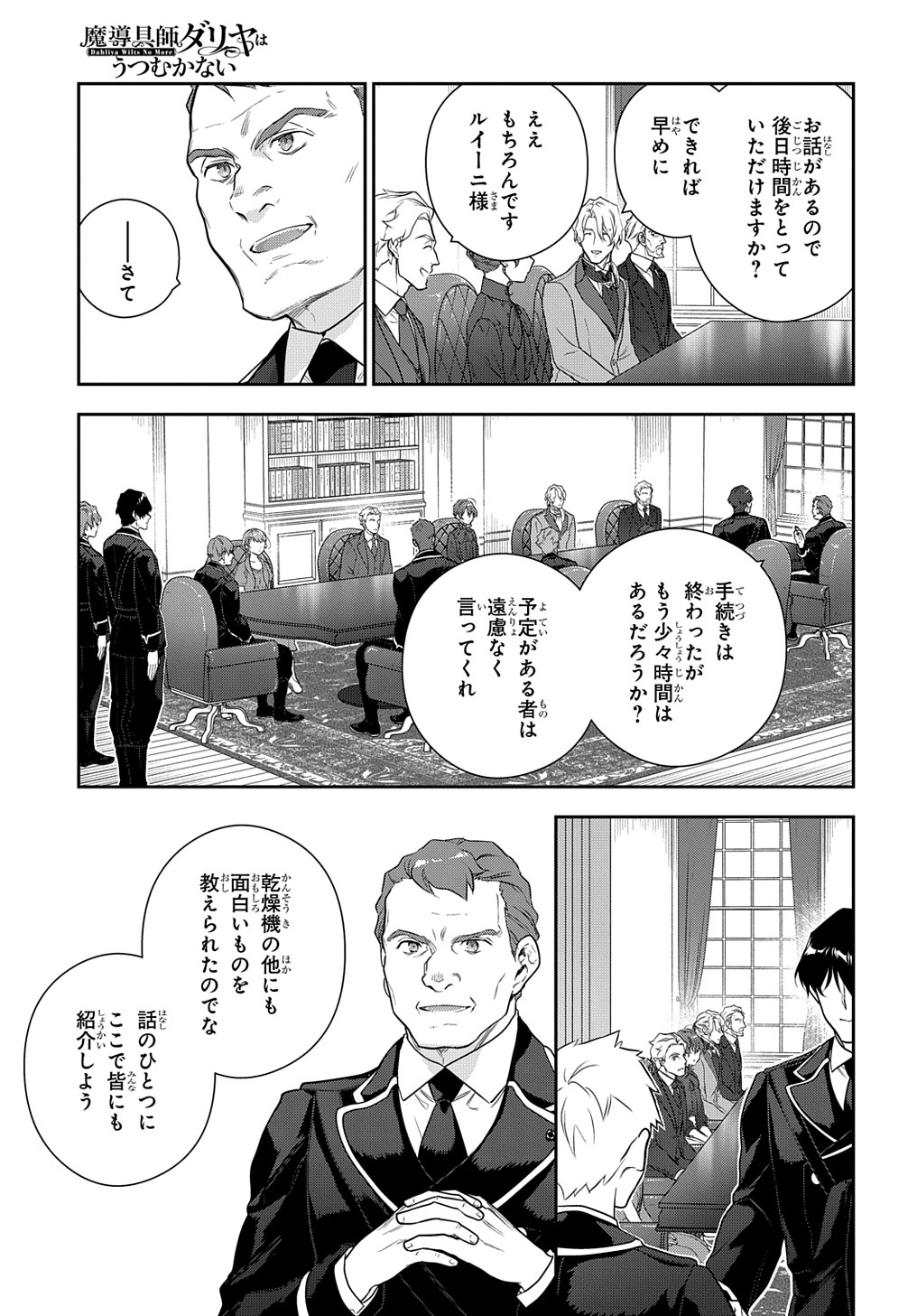 魔導具師ダリヤはうつむかない　～今日から自由な職人ライフ～ 第35.2話 - Page 7