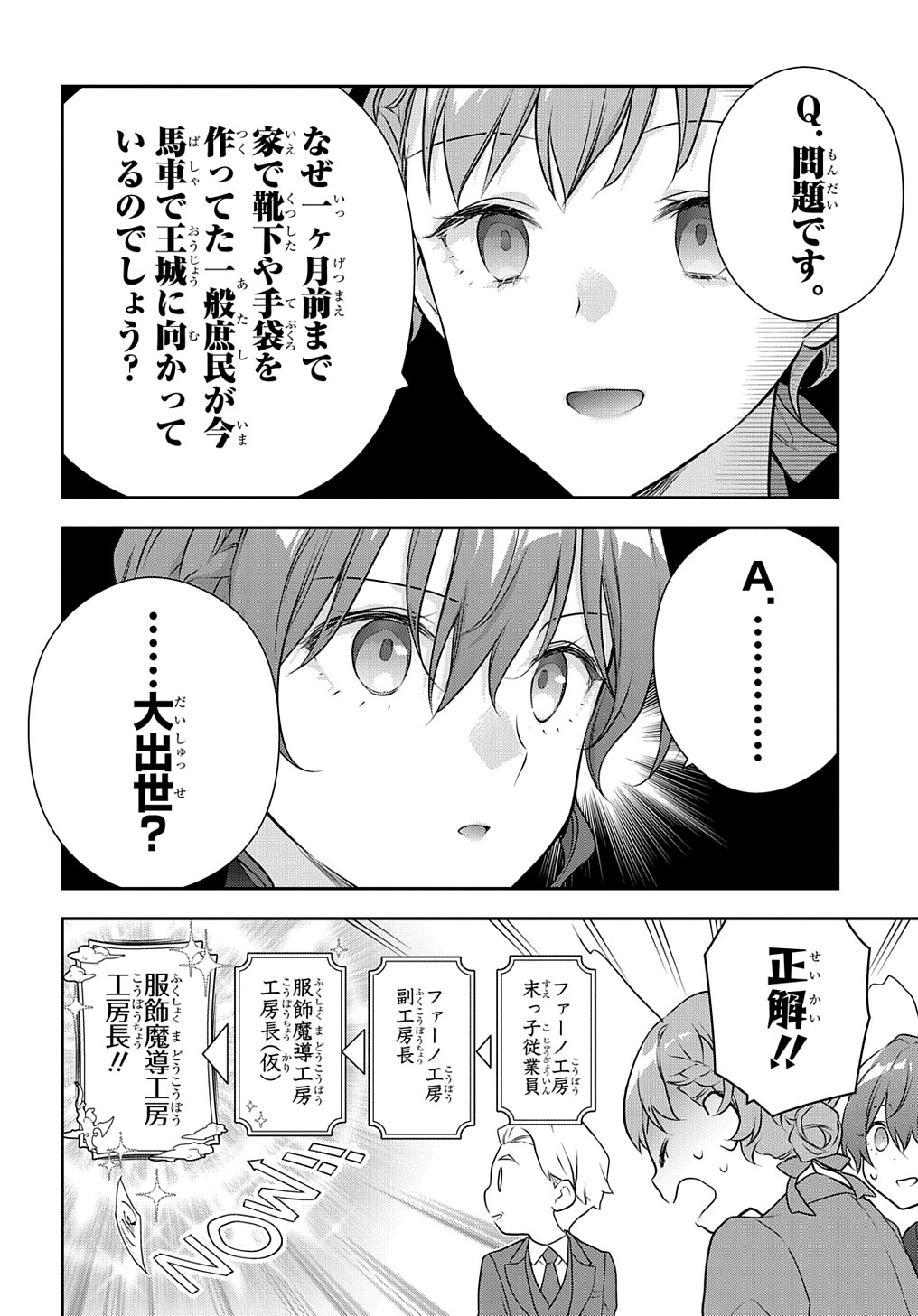 魔導具師ダリヤはうつむかない　～今日から自由な職人ライフ～ 第35話 - Page 2