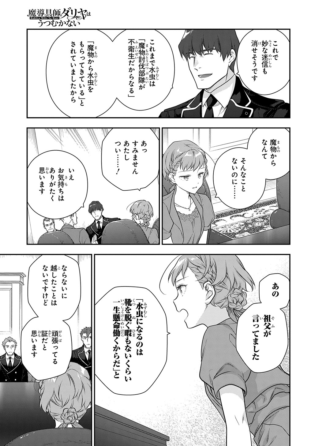 魔導具師ダリヤはうつむかない　～今日から自由な職人ライフ～ 第35話 - Page 11