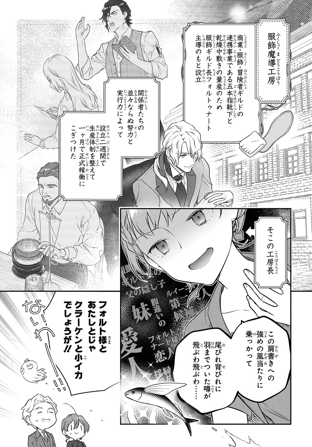 魔導具師ダリヤはうつむかない　～今日から自由な職人ライフ～ 第35話 - Page 3