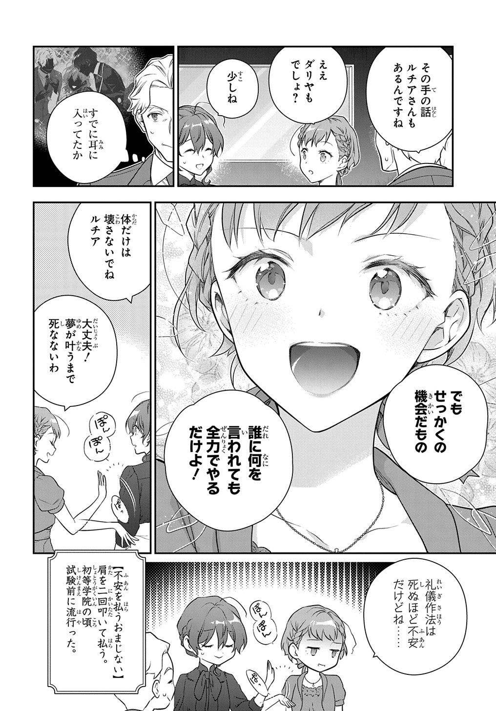 魔導具師ダリヤはうつむかない　～今日から自由な職人ライフ～ 第35話 - Page 4