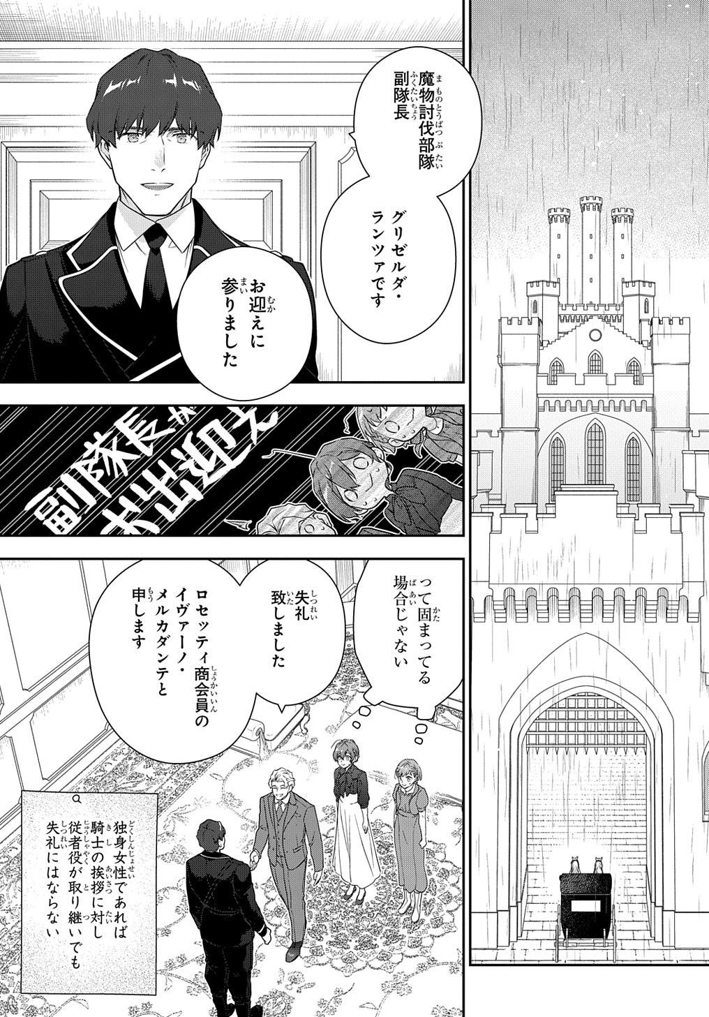 魔導具師ダリヤはうつむかない　～今日から自由な職人ライフ～ 第35話 - Page 5