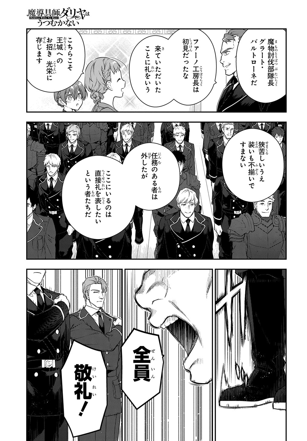 魔導具師ダリヤはうつむかない　～今日から自由な職人ライフ～ 第35話 - Page 7