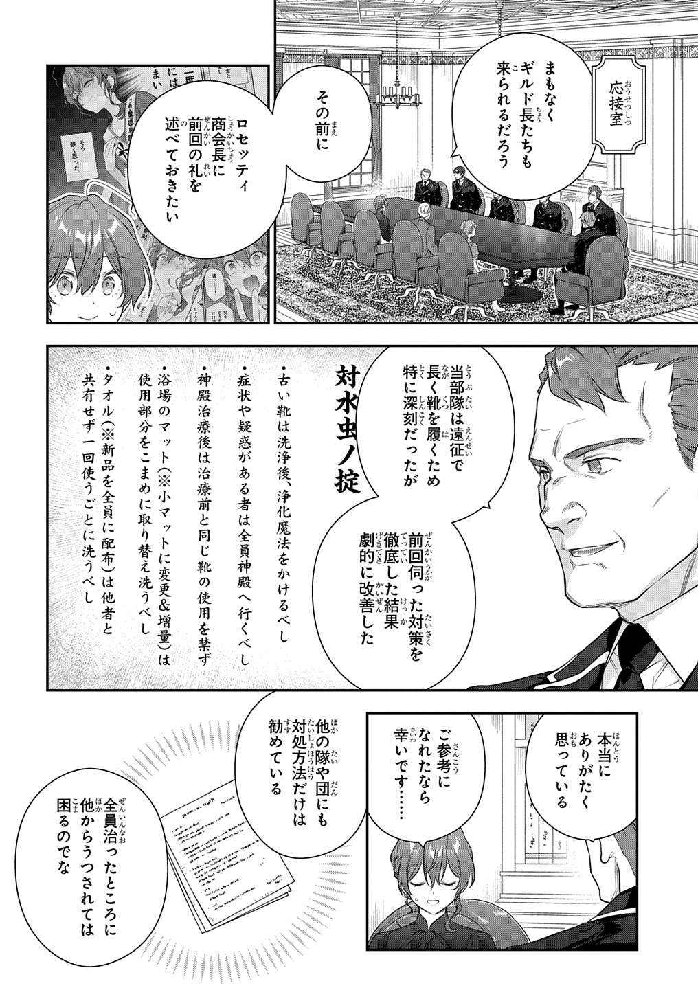 魔導具師ダリヤはうつむかない　～今日から自由な職人ライフ～ 第35話 - Page 10