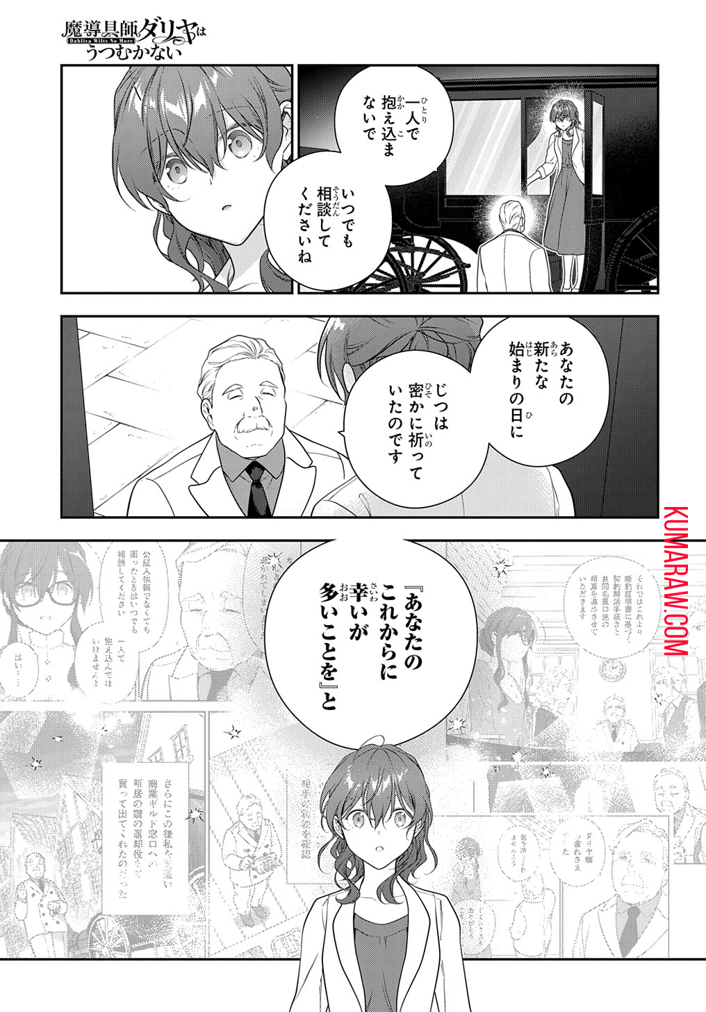 魔導具師ダリヤはうつむかない　～今日から自由な職人ライフ～ 第36話 - Page 11