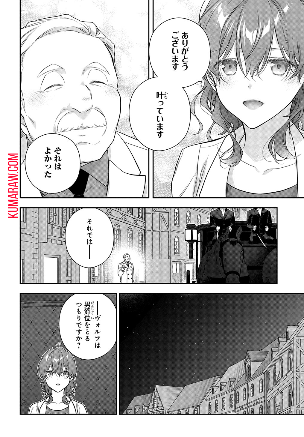 魔導具師ダリヤはうつむかない　～今日から自由な職人ライフ～ 第36話 - Page 12