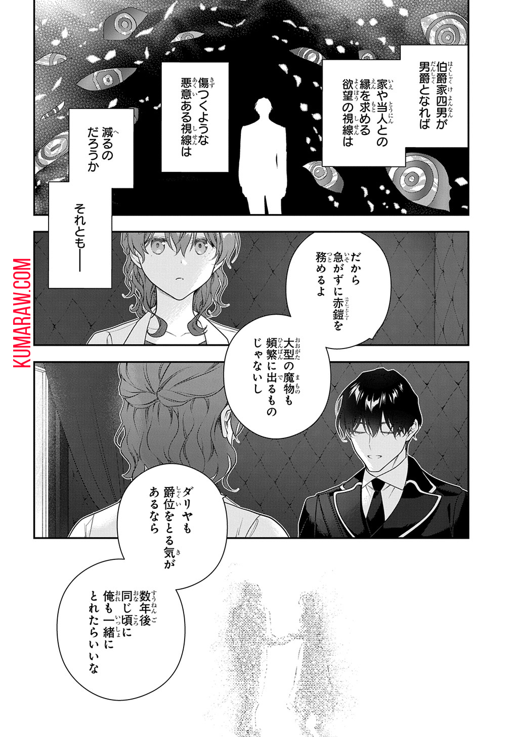 魔導具師ダリヤはうつむかない　～今日から自由な職人ライフ～ 第36話 - Page 14