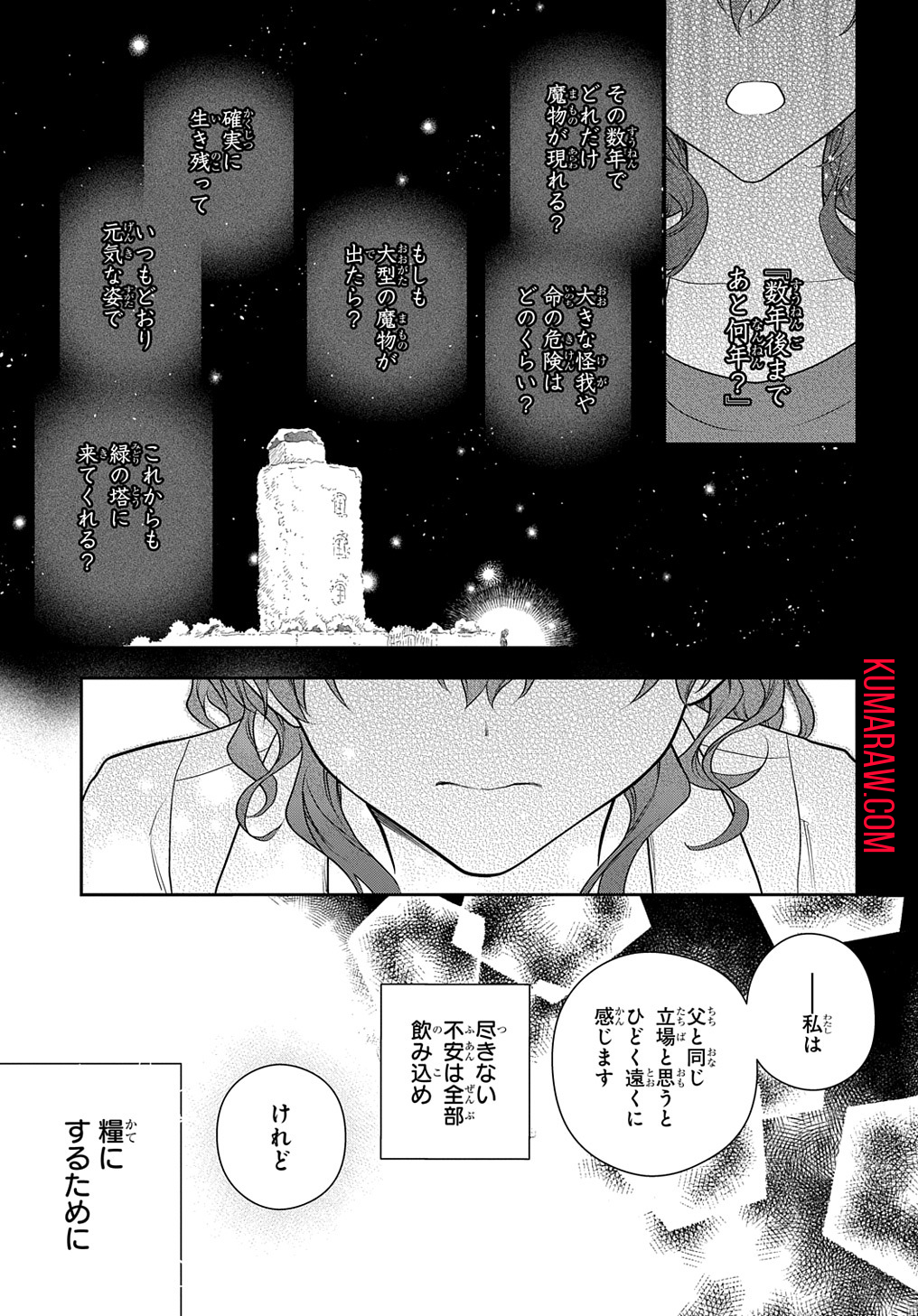 魔導具師ダリヤはうつむかない　～今日から自由な職人ライフ～ 第36話 - Page 15