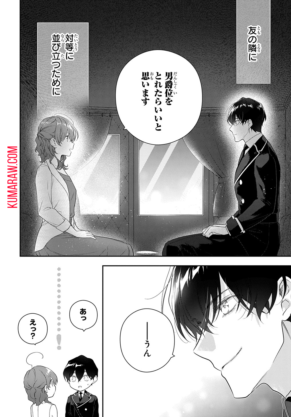 魔導具師ダリヤはうつむかない　～今日から自由な職人ライフ～ 第36話 - Page 16