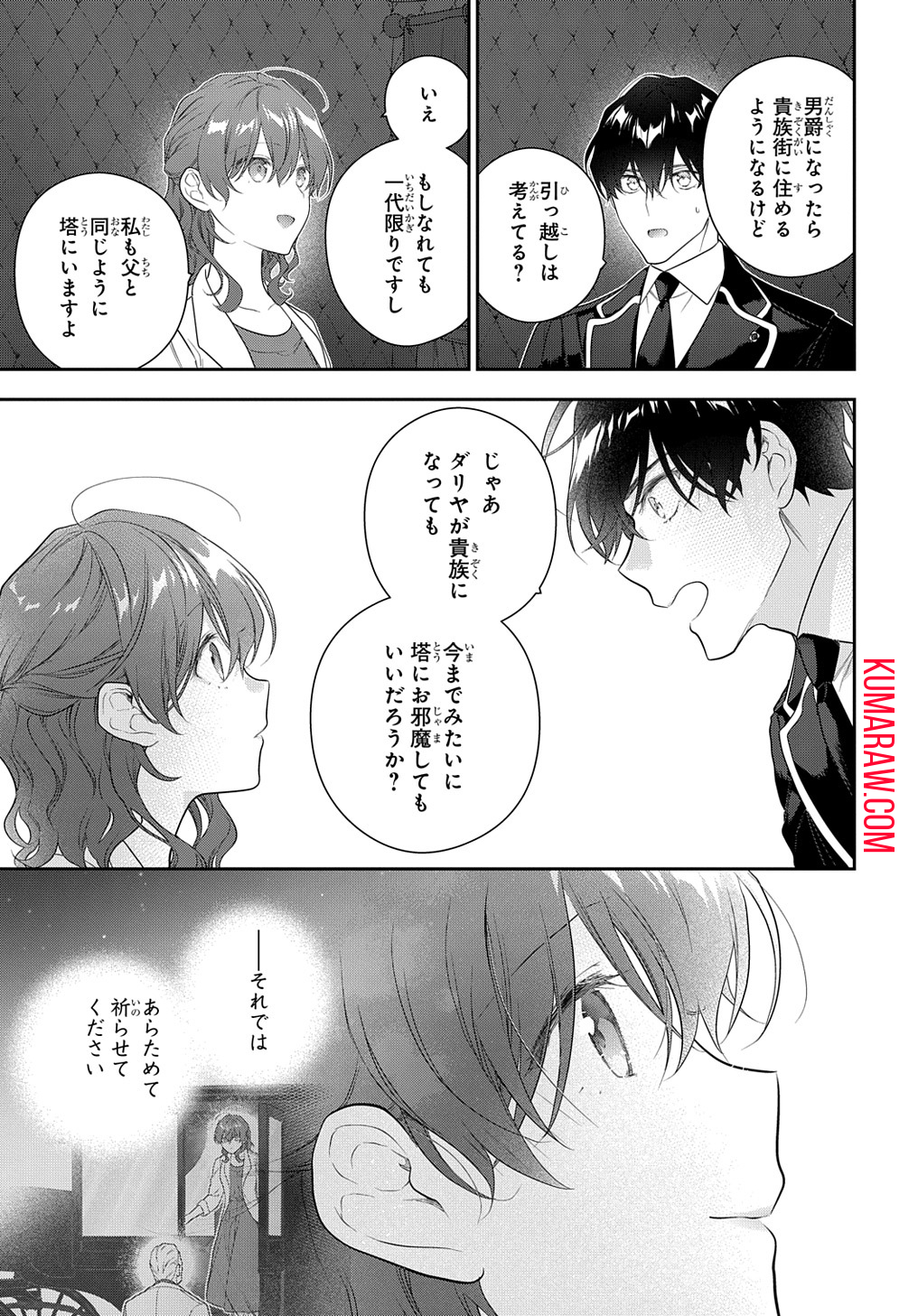 魔導具師ダリヤはうつむかない　～今日から自由な職人ライフ～ 第36話 - Page 17