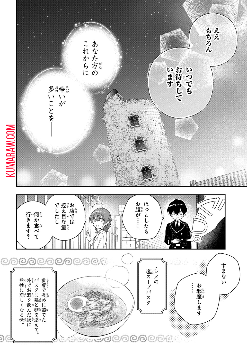 魔導具師ダリヤはうつむかない　～今日から自由な職人ライフ～ 第36話 - Page 18