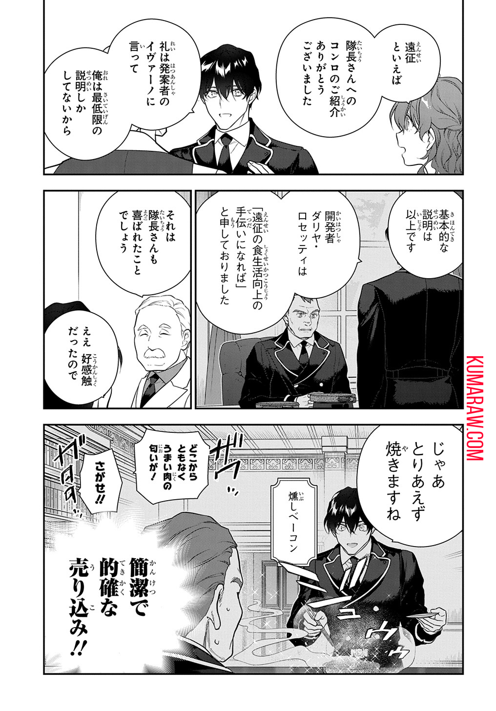 魔導具師ダリヤはうつむかない　～今日から自由な職人ライフ～ 第36話 - Page 5