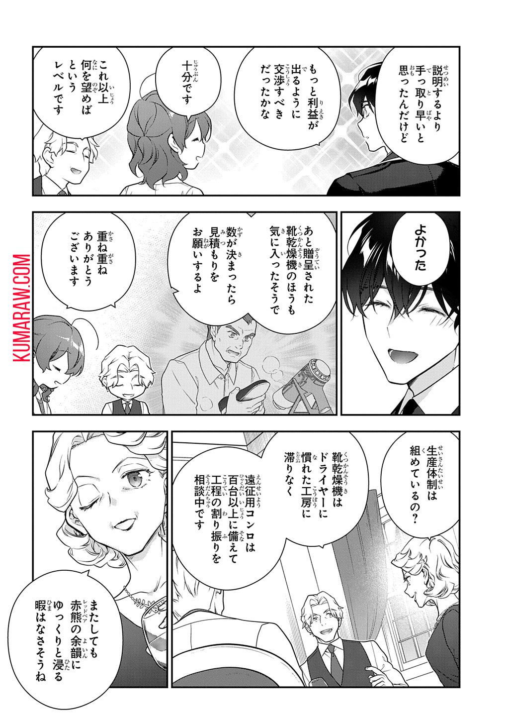 魔導具師ダリヤはうつむかない　～今日から自由な職人ライフ～ 第36話 - Page 6