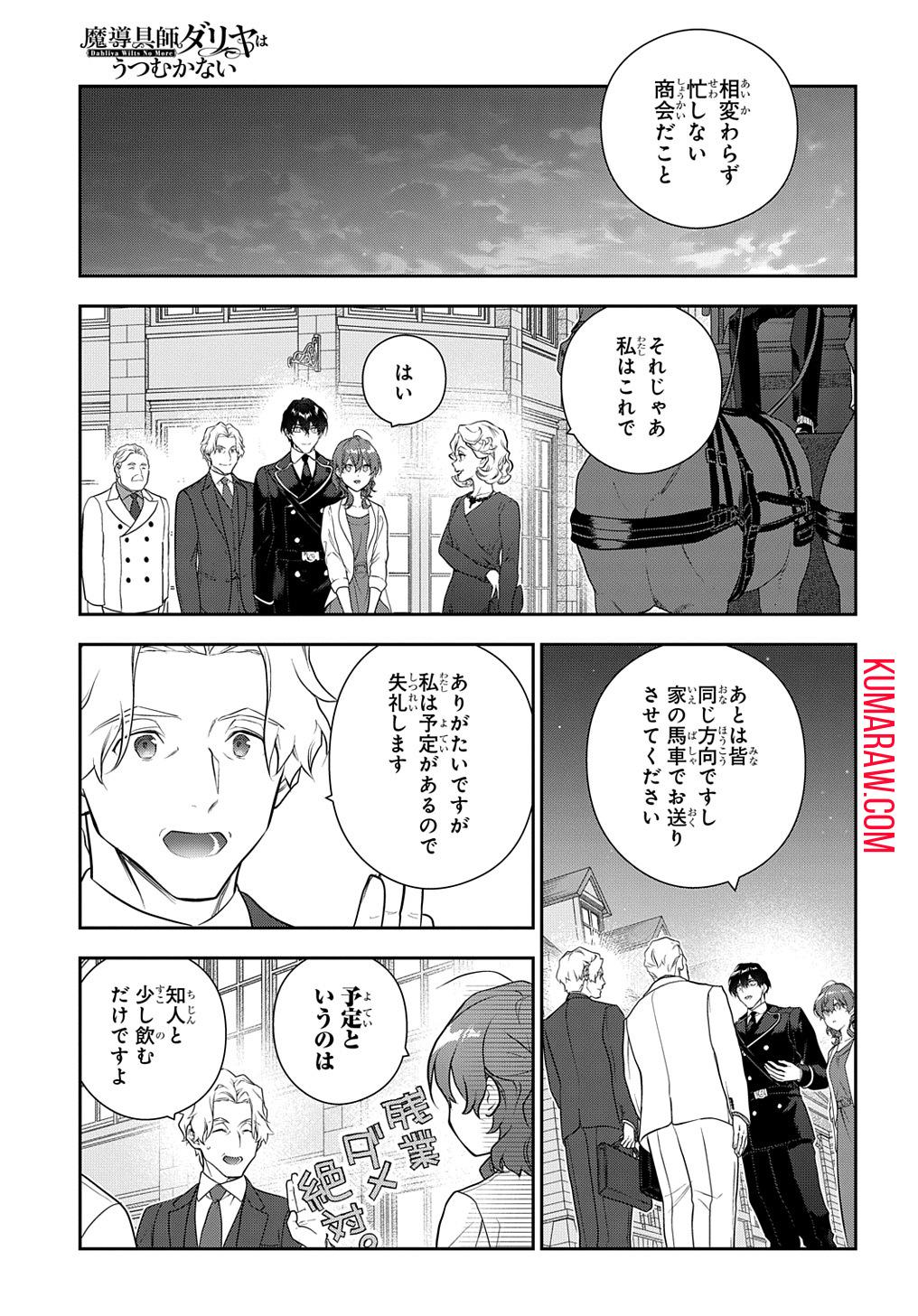 魔導具師ダリヤはうつむかない　～今日から自由な職人ライフ～ 第36話 - Page 7