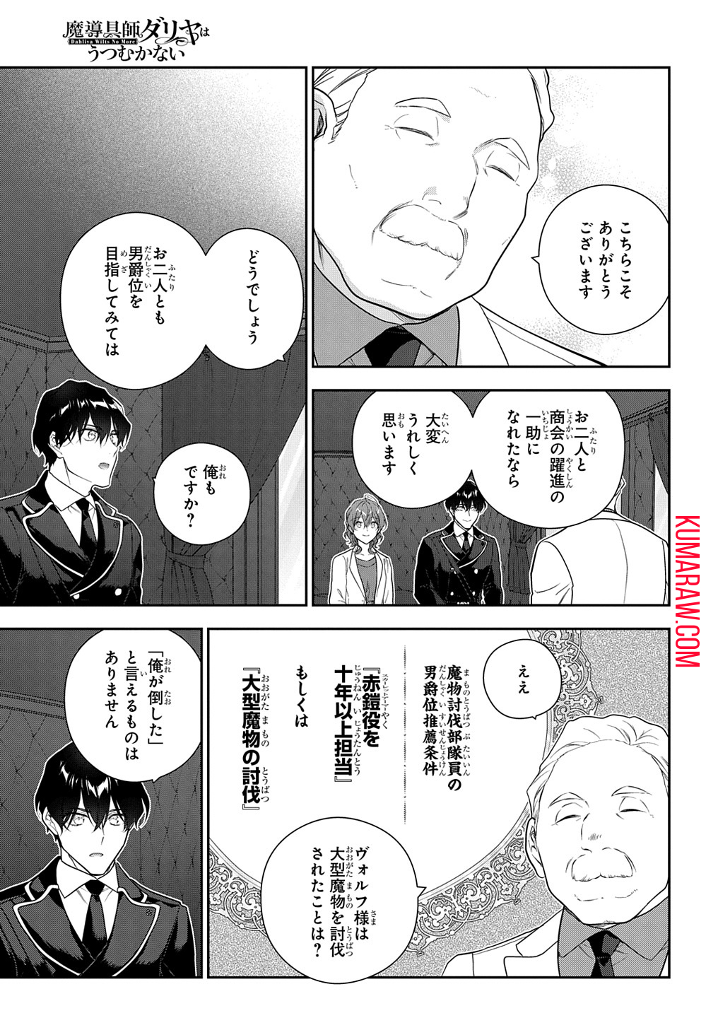 魔導具師ダリヤはうつむかない　～今日から自由な職人ライフ～ 第36話 - Page 9