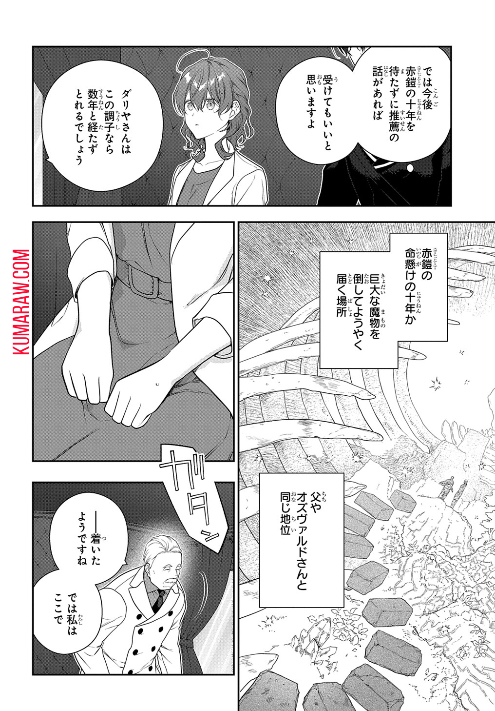 魔導具師ダリヤはうつむかない　～今日から自由な職人ライフ～ 第36話 - Page 10