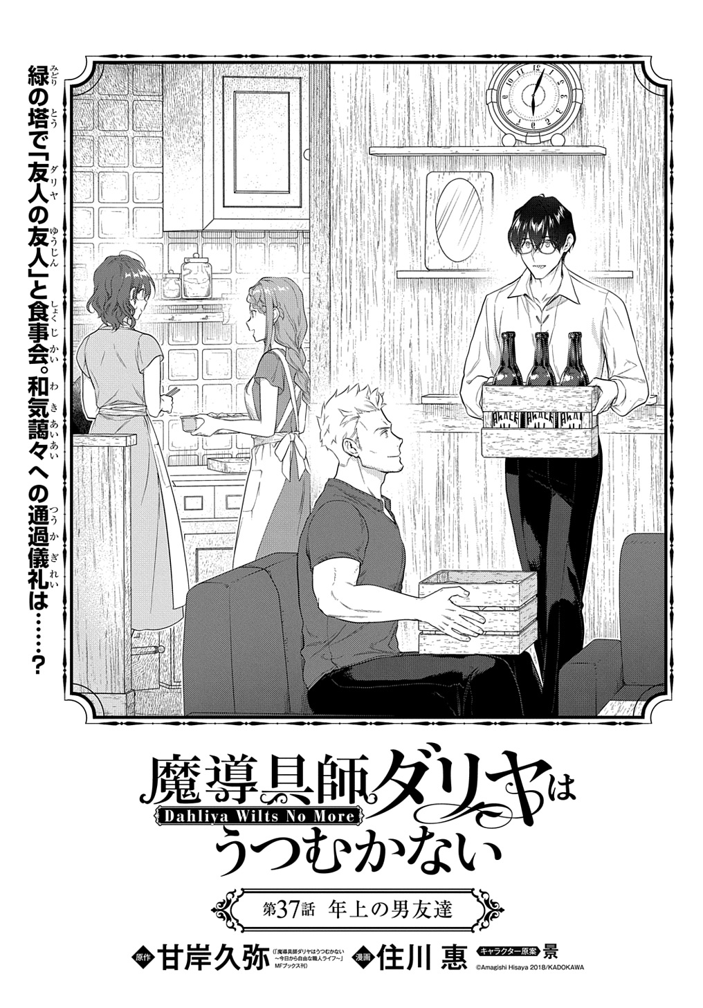 魔導具師ダリヤはうつむかない　～今日から自由な職人ライフ～ 第37話 - Page 1