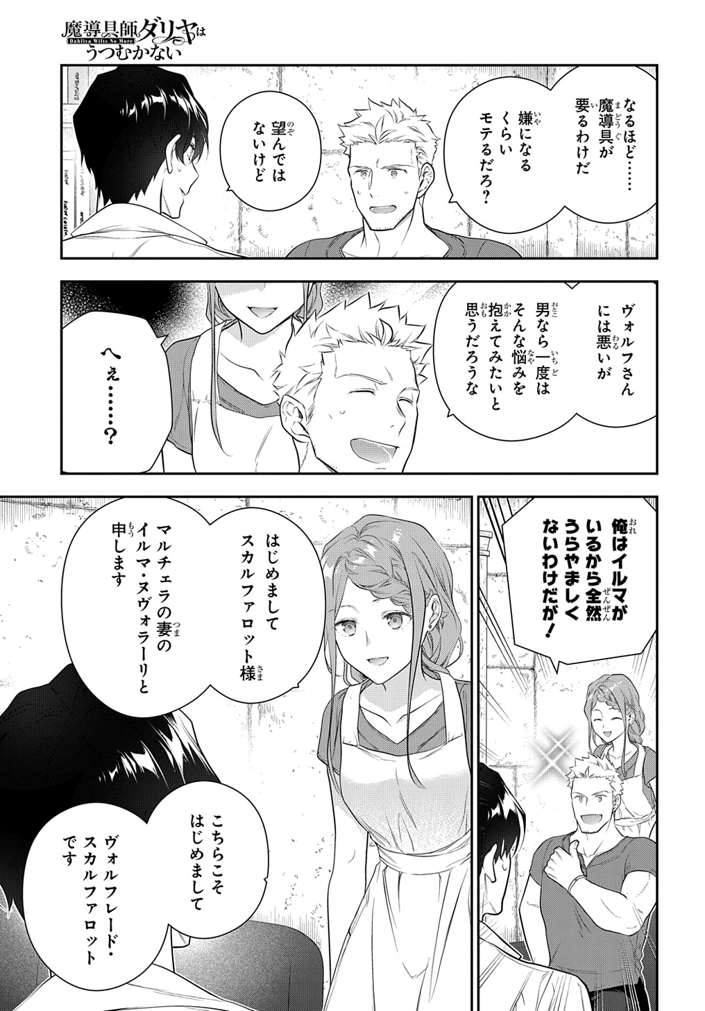 魔導具師ダリヤはうつむかない　～今日から自由な職人ライフ～ 第37話 - Page 3