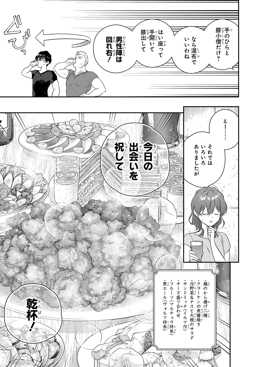 魔導具師ダリヤはうつむかない　～今日から自由な職人ライフ～ 第37話 - Page 21