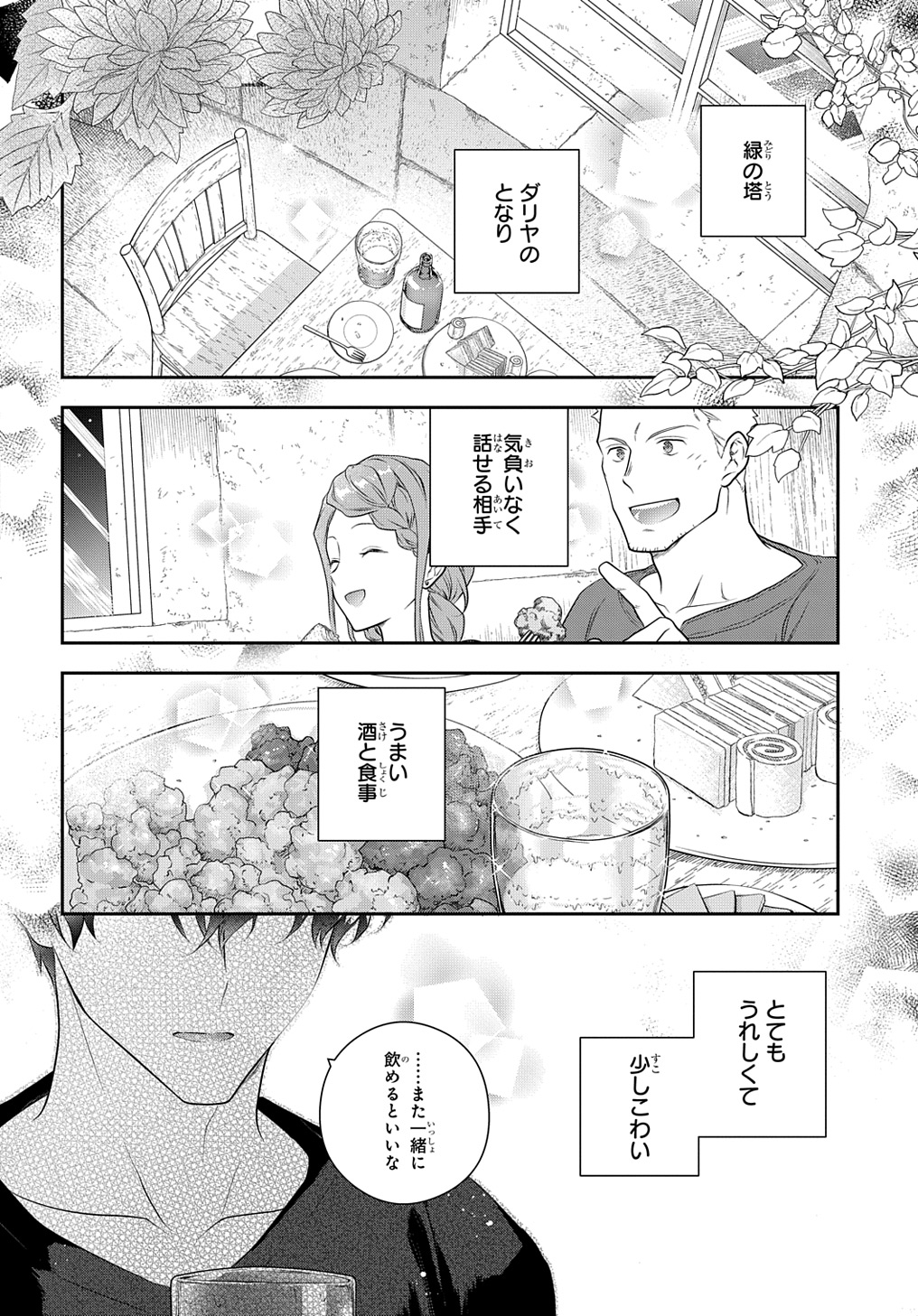 魔導具師ダリヤはうつむかない　～今日から自由な職人ライフ～ 第37話 - Page 24