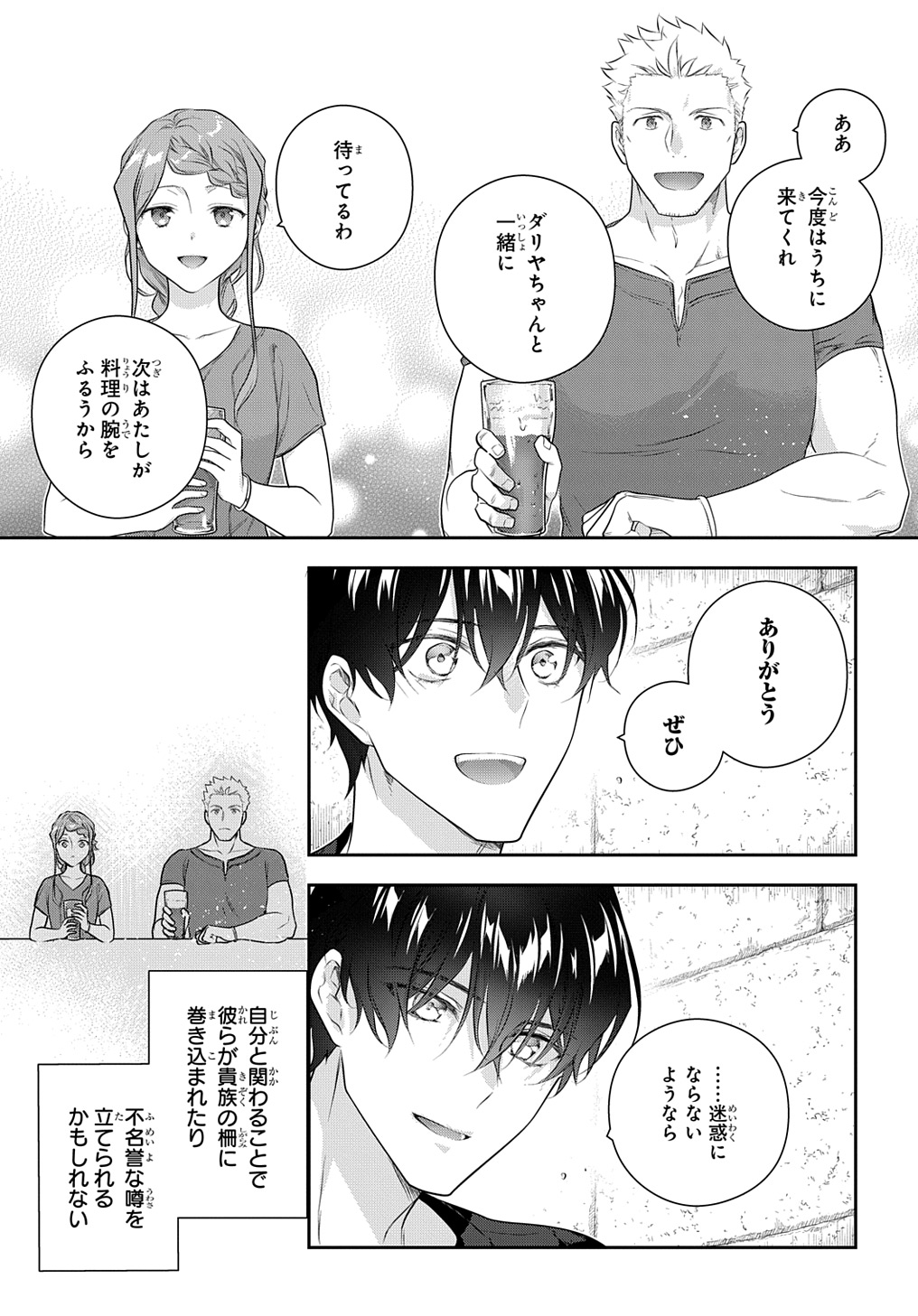 魔導具師ダリヤはうつむかない　～今日から自由な職人ライフ～ 第37話 - Page 25